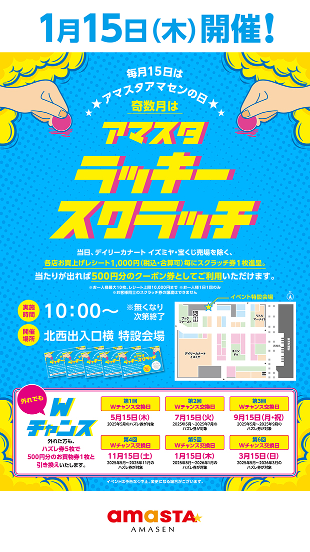 アマスタラッキースクラッチ