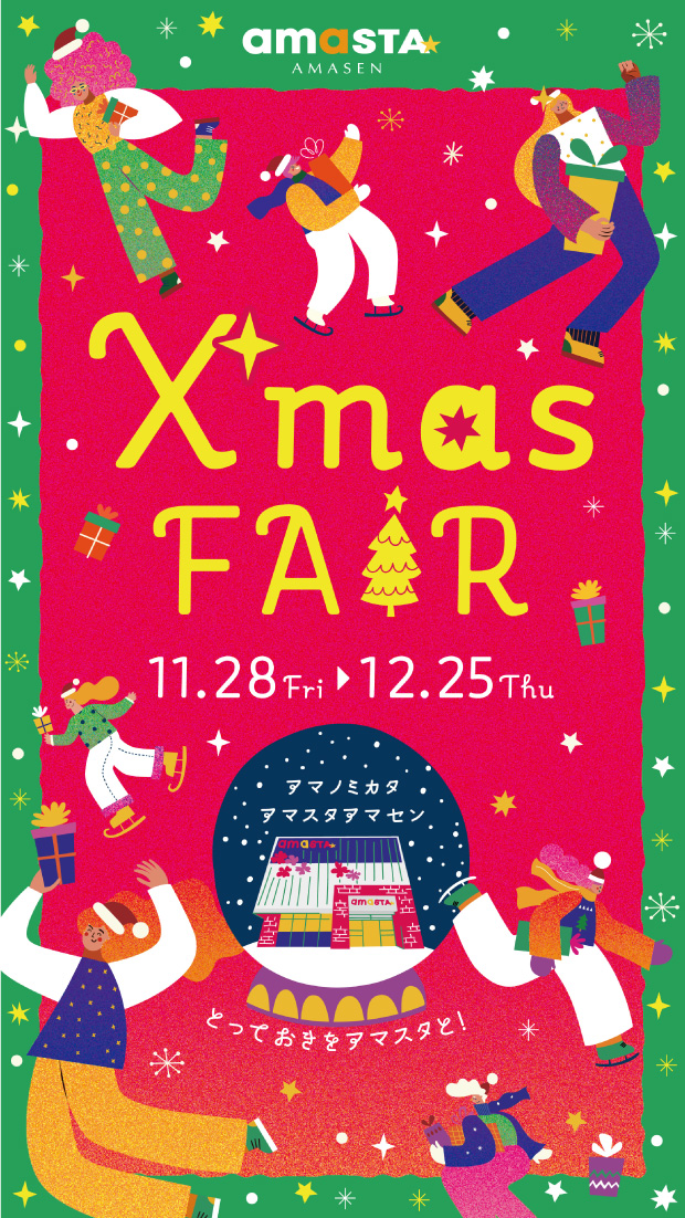 X'mas FAIR